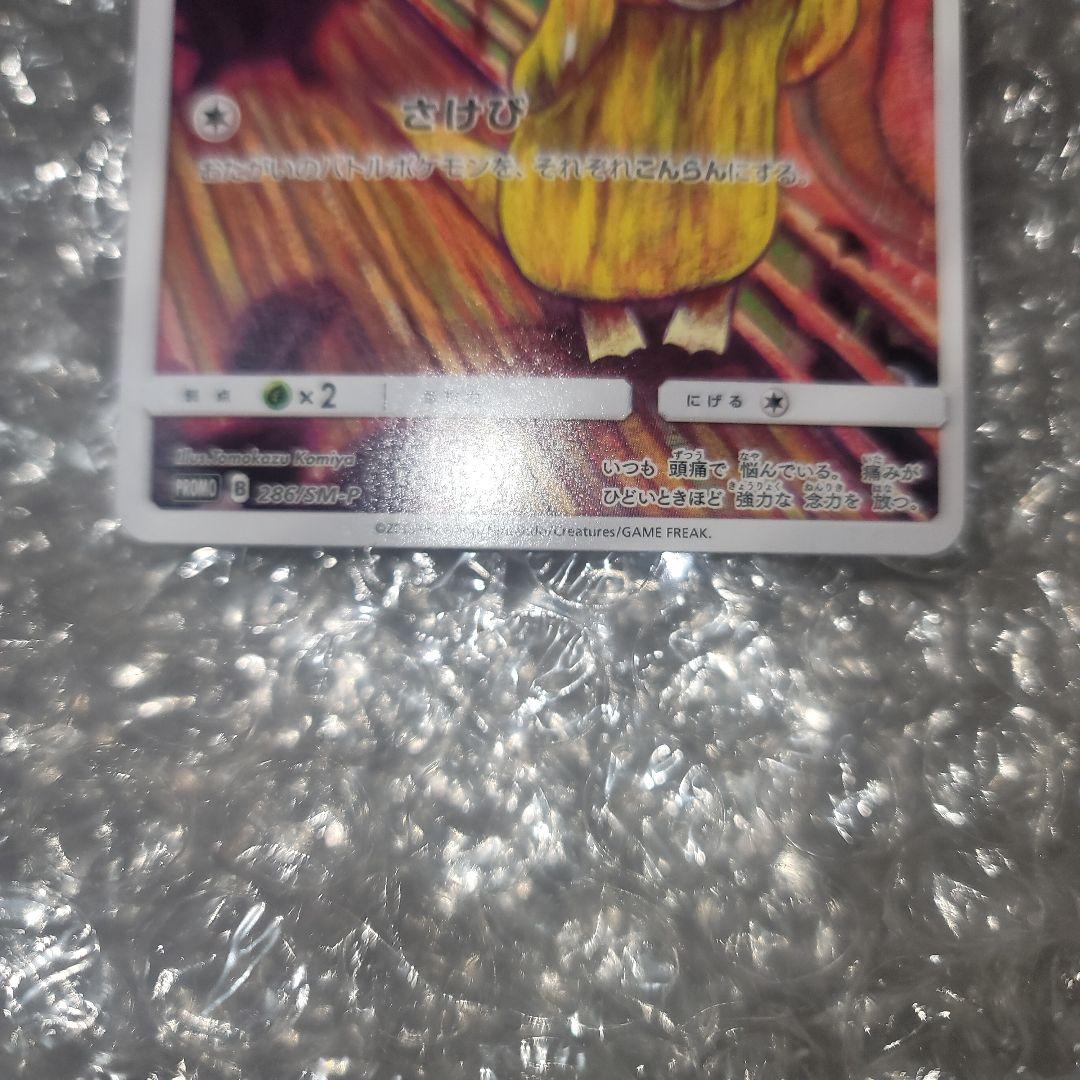 コダック：ムンク展×ポケモンカードゲーム PROMO SM-Pプロモカード 28