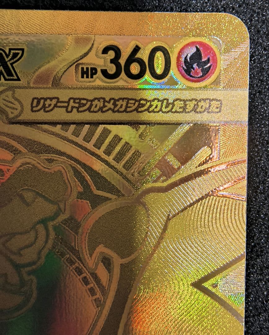 メガリザードンx mur インフェルノx　ポケモンカード　メガリザードンxex