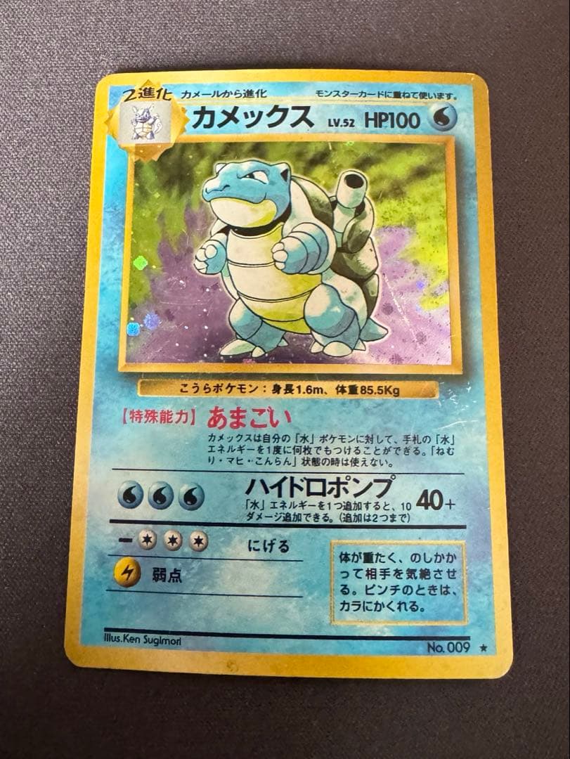 ポケモンカード 旧裏 カメックス - メルカリ