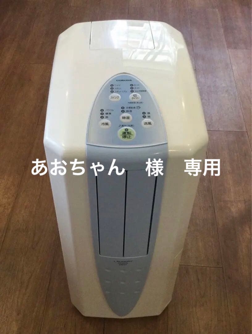 コロナ　どこでもクーラー 冷風・衣類乾燥除湿機 CDM-F1023-A　【美品】 冷風衣類乾燥除湿機 どこでもクーラー スカイブルー CDM-F1023-A