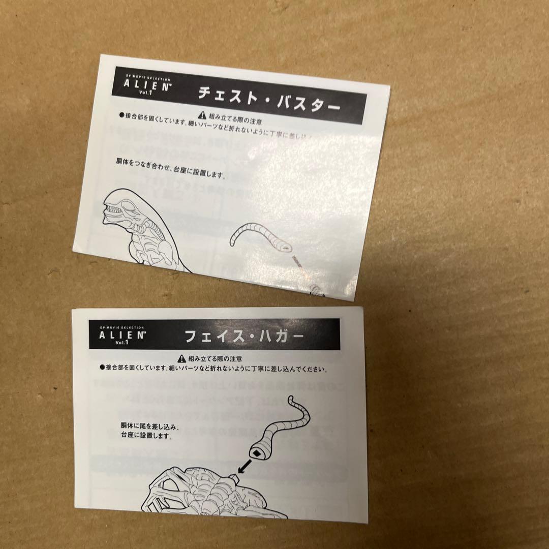 エイリアン コナミ　SFムービーセレクション　フィギュア