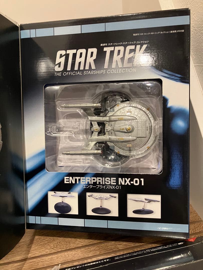 スタートレック　オフィシャルスターシップコレクション　1号〜7号 未開封
