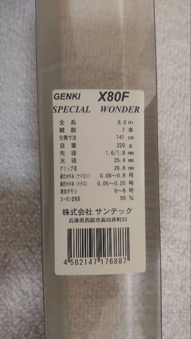 サンテック GENKI X80F SPECIAL WONDER 美品鮎竿 - メルカリ