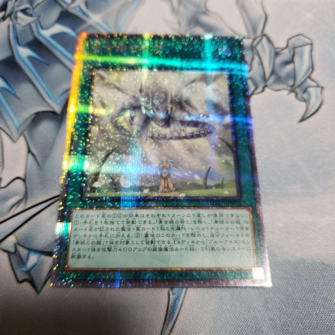 青き眼の祈り　25th 　3枚セット