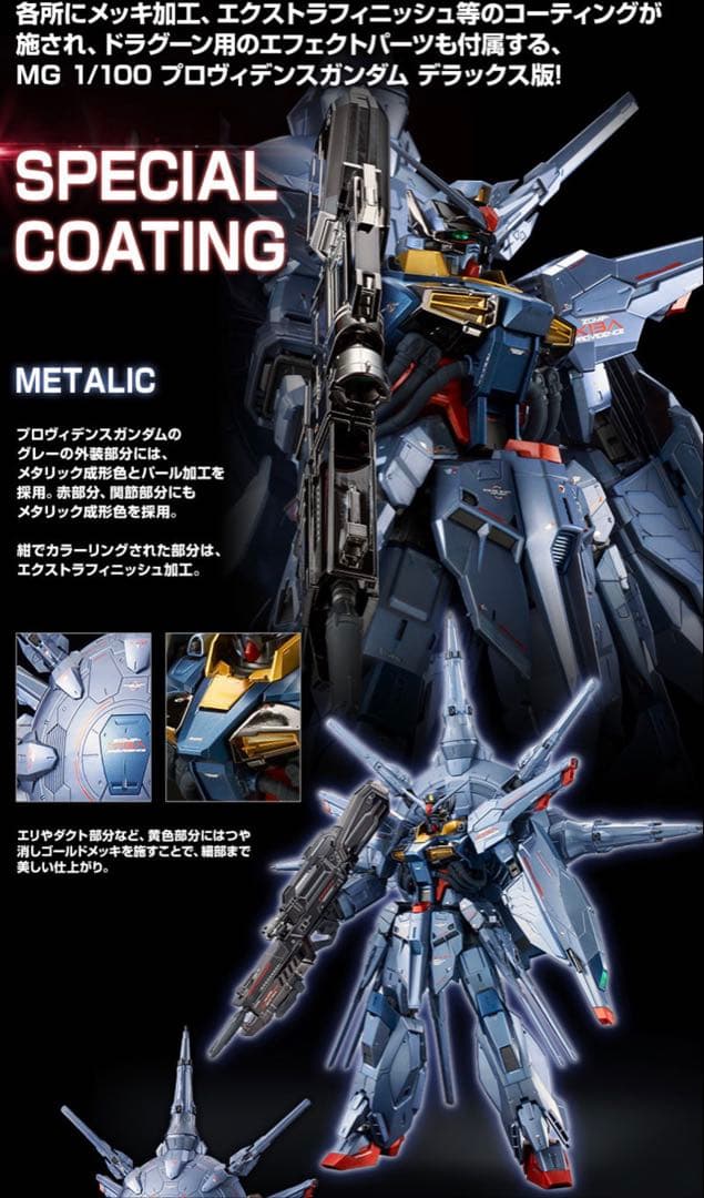 新品未開封品】 MG プロヴィデンスガンダム スペシャルコーティング 2