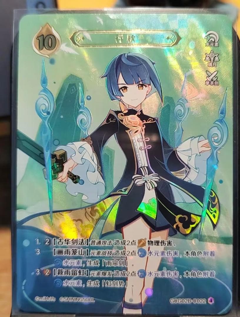 原神 七聖召喚カード 中国限定 行秋（ゆくあき） ランク4 最高レア