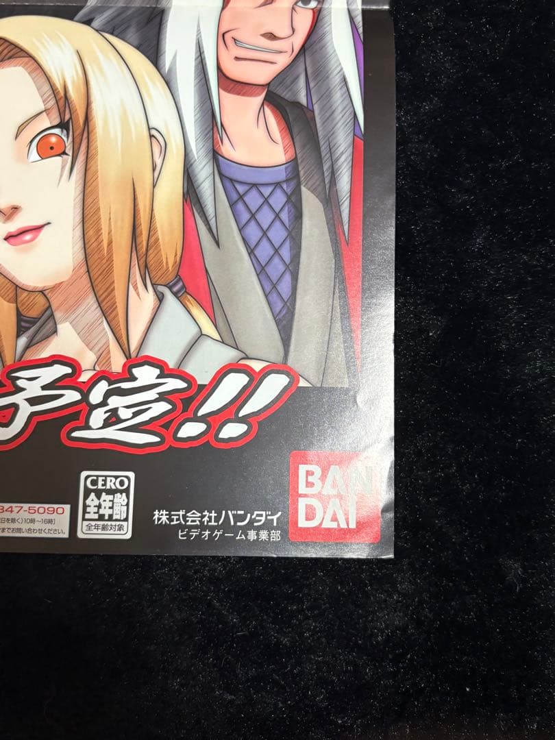 希少】NARUTO: Narutimate Hero 3 ポスター