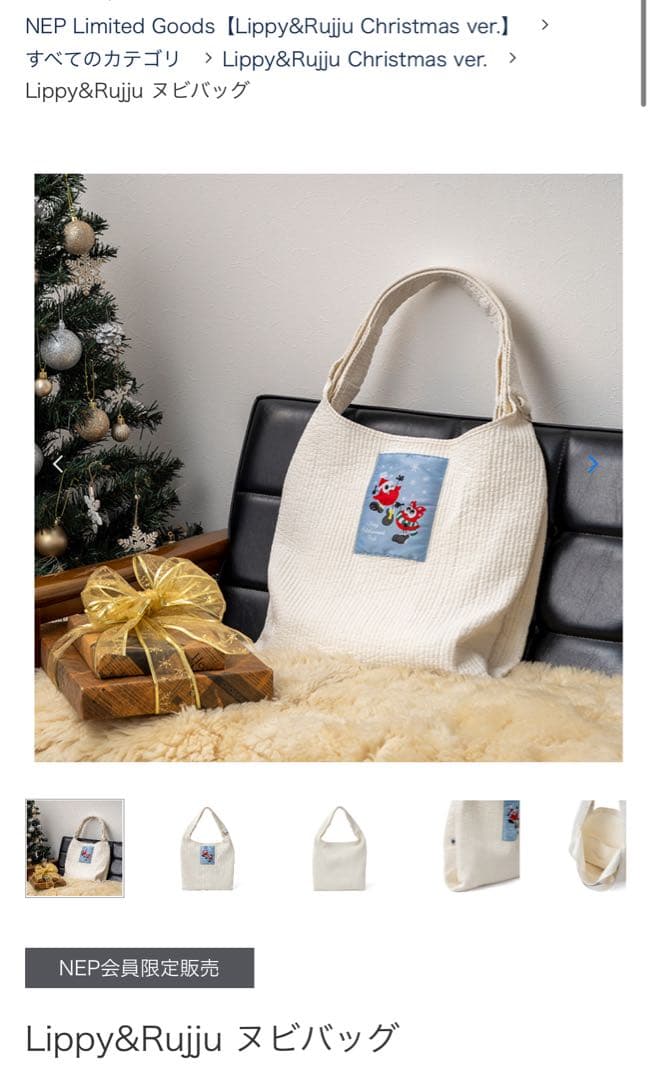 Lippy&Rujuヌビバッグ クリスマスバージョン【新品未開封】