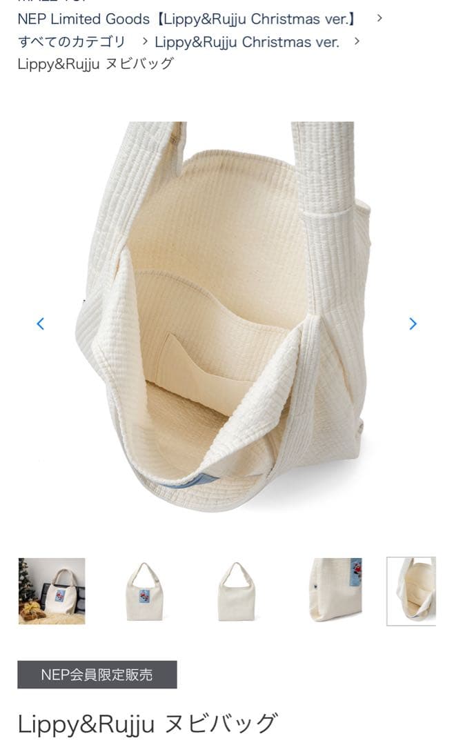 Lippy&Rujuヌビバッグ クリスマスバージョン【新品未開封】