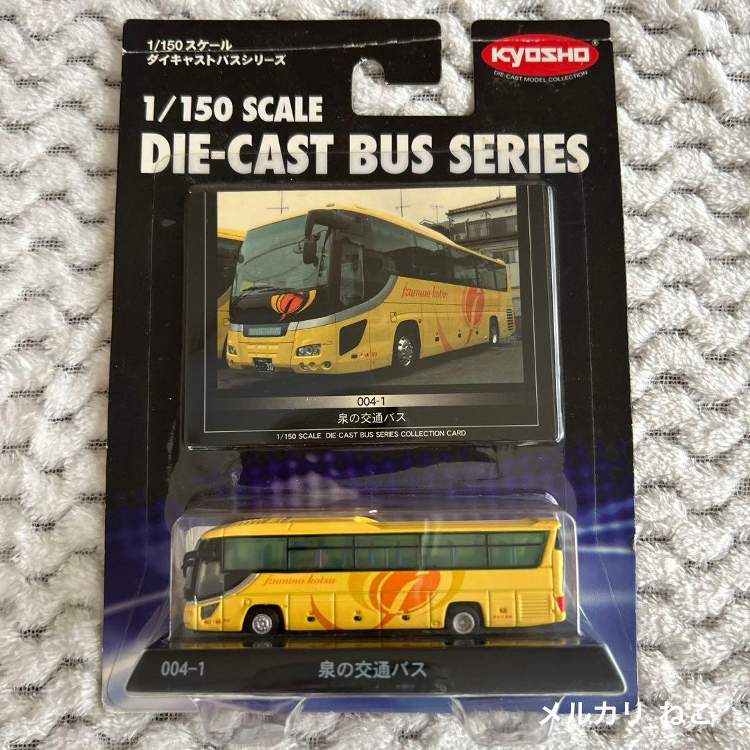 バラ可】1/150スケール ダイキャストバスシリーズ 京商 4台セット ③