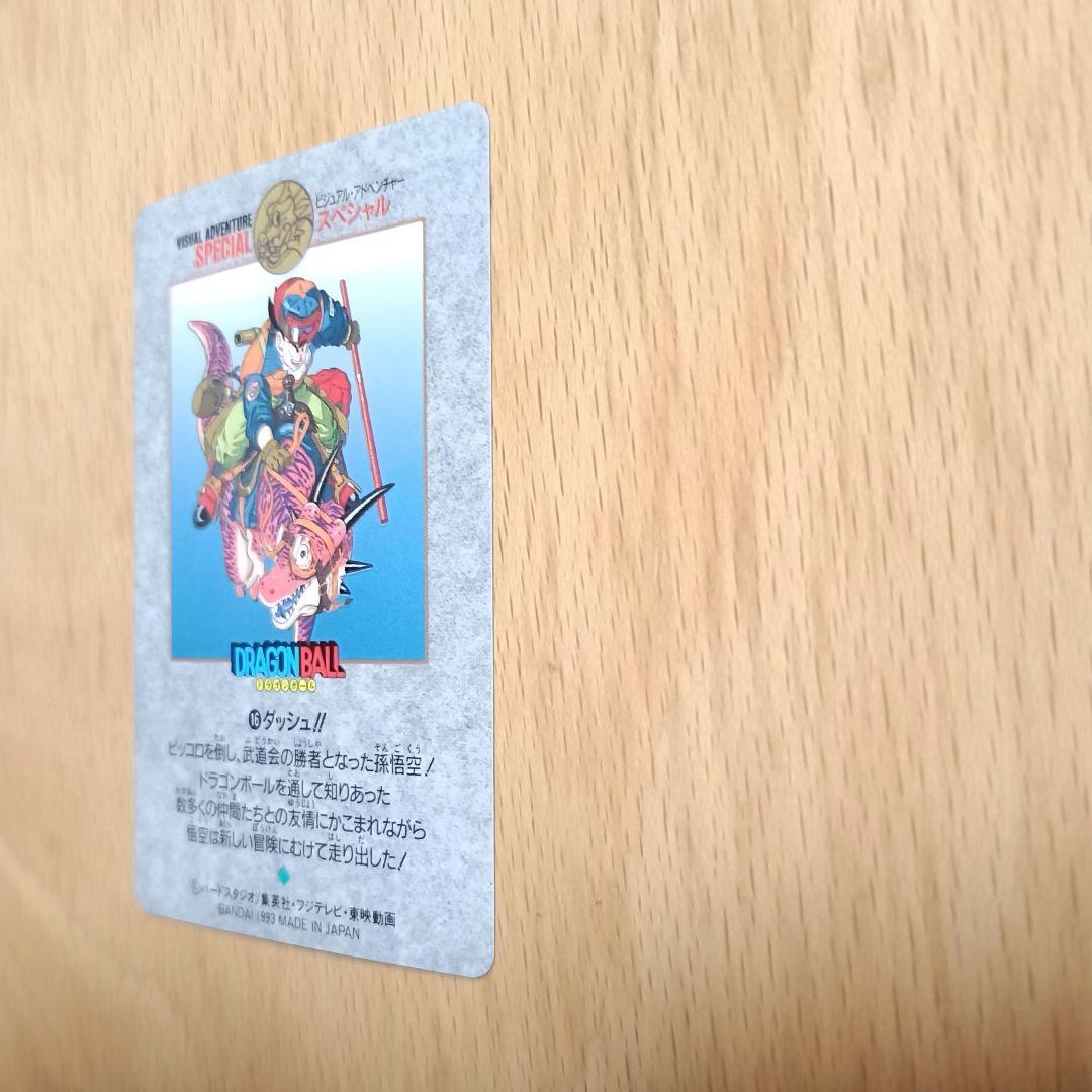 ドラゴンボール カードダス ビジュアルアドベンチャースペシャル 16