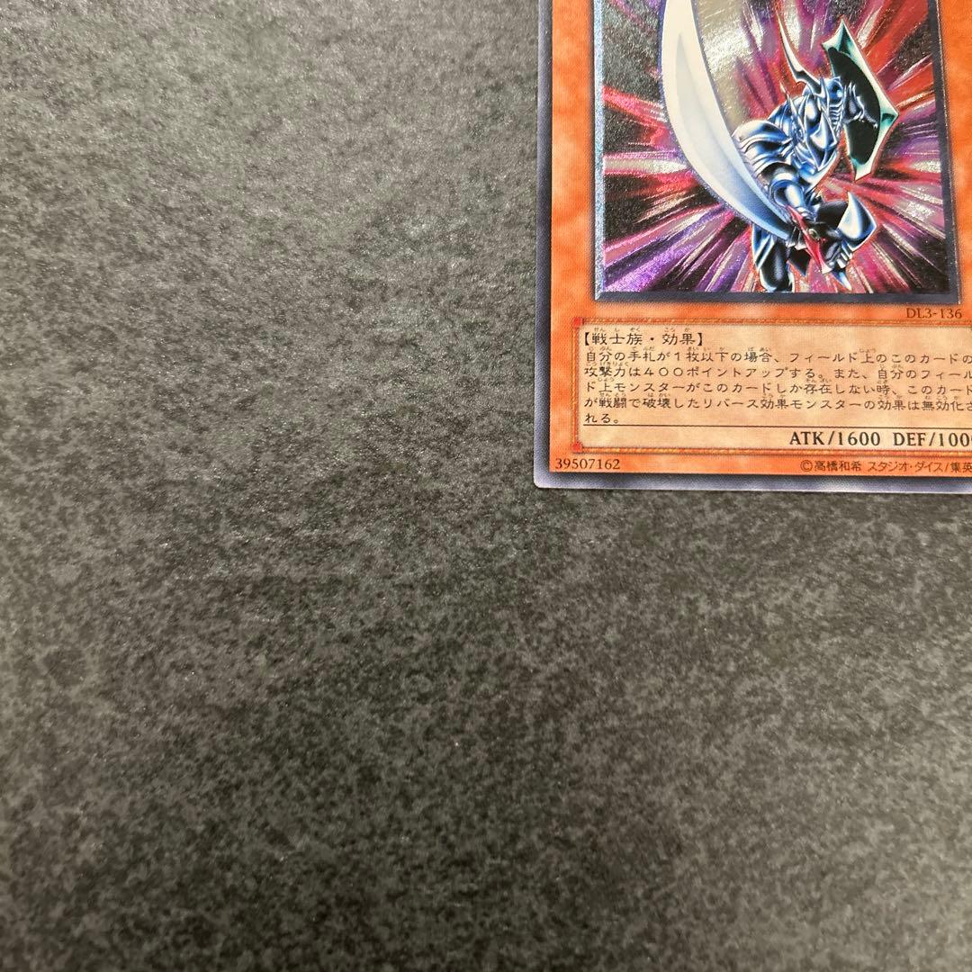 遊戯王 ブレイドナイト レリーフ - メルカリ