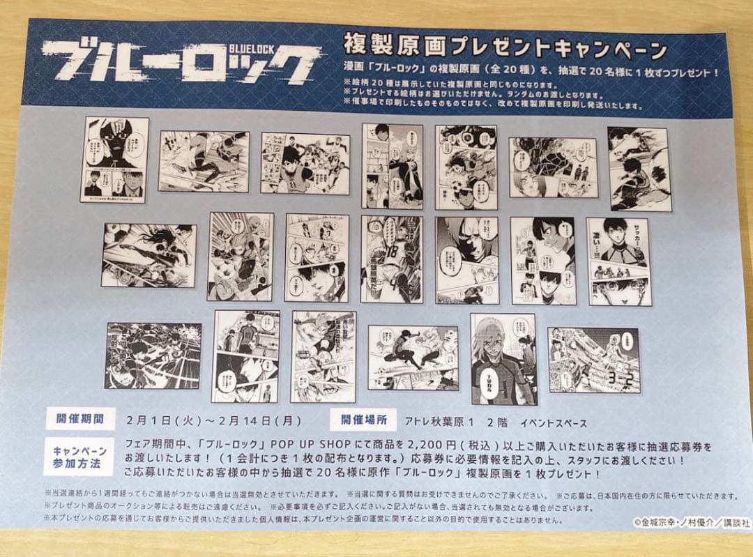当選品✨️レア 世界に一点だけの原画 ブルーロック 千切豹馬 非売品