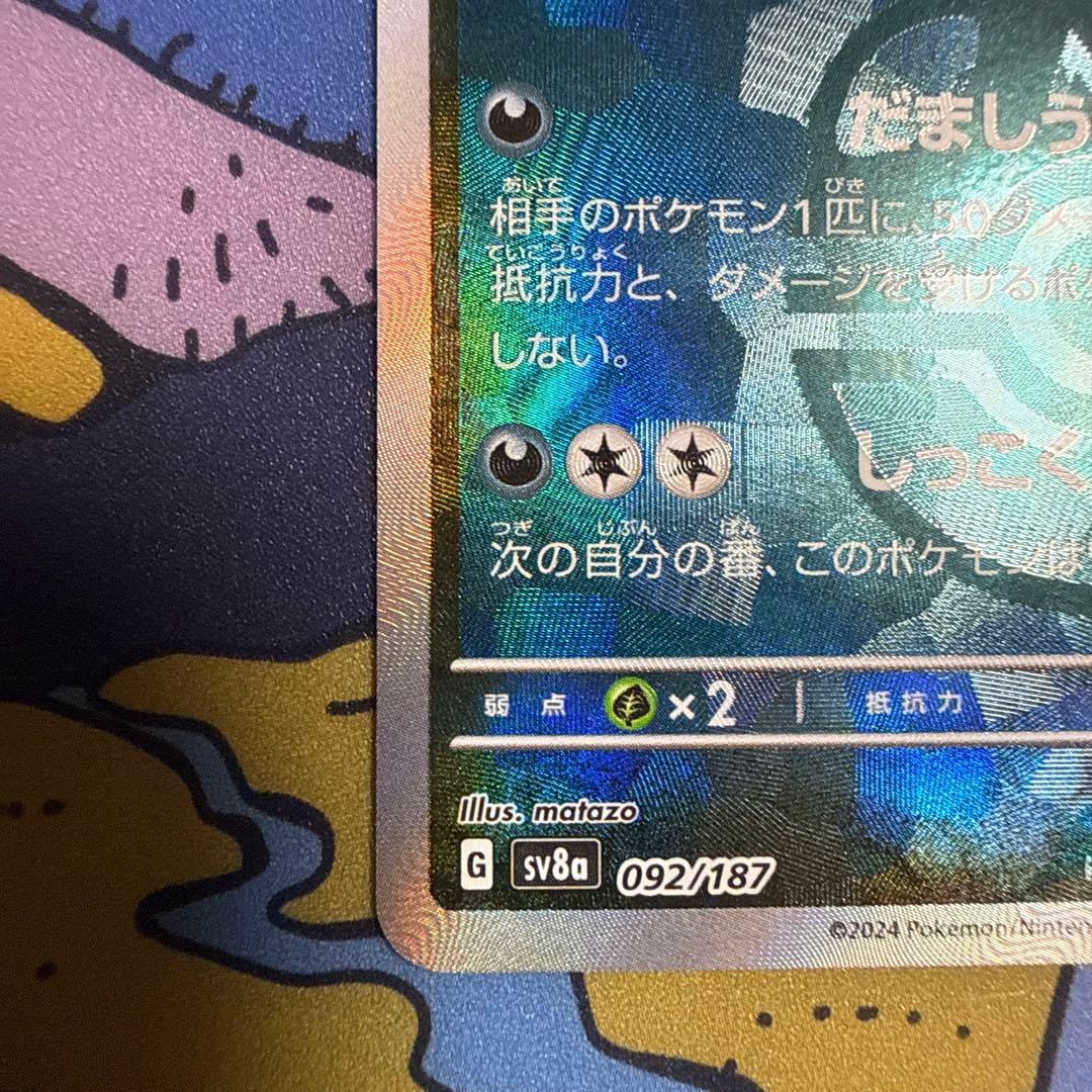 ブラッキー :マスターボールミラー [SV8a 092/187]ハイクラス - メルカリ