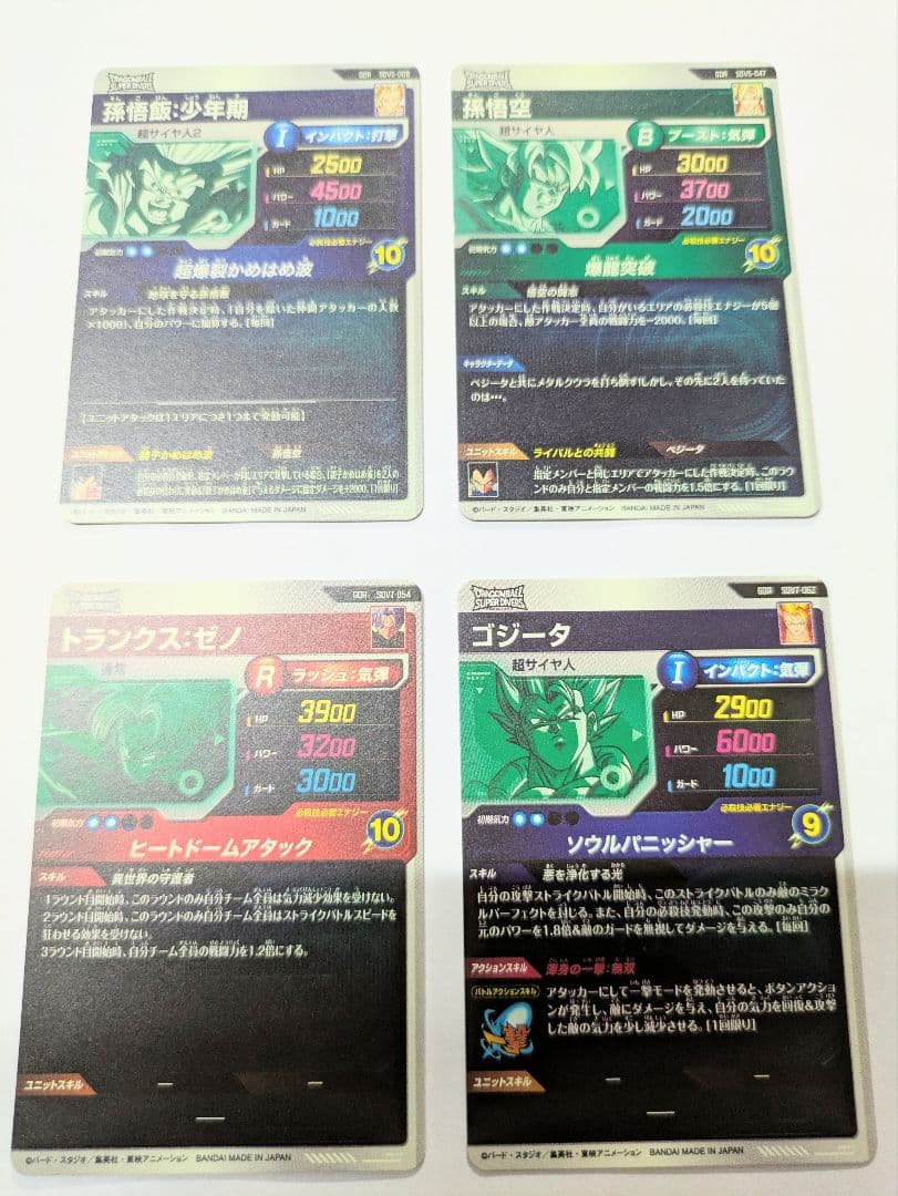 ドラゴンボールスーパーダイバーズ SDV GDR 4枚セット