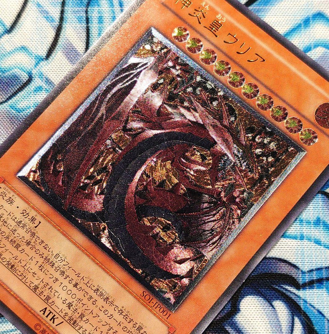 Y516】遊戯王 神炎皇ウリア SOI-JP001レリーフ - メルカリ