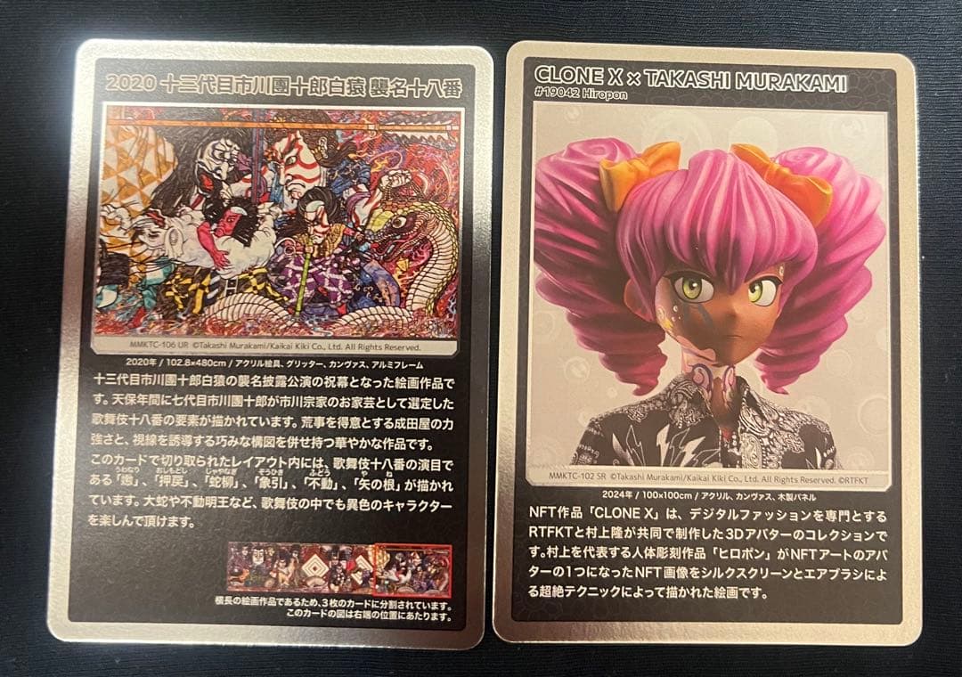 村上隆もののけ京都2020十三代目市川團十郎白猿襲名十八番UR