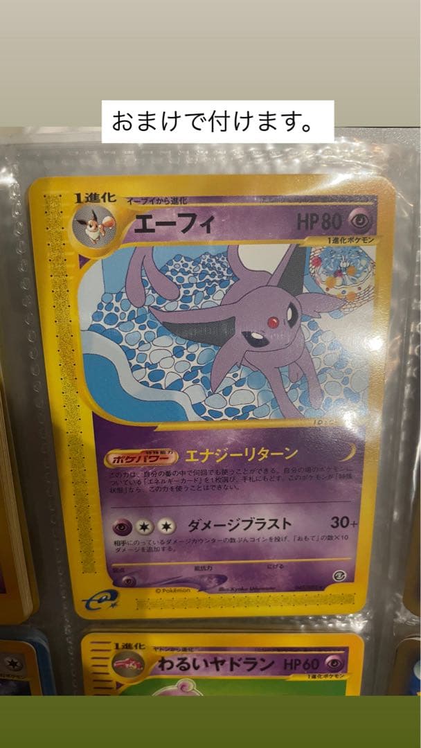 エーフィ ★ 拡張パック第2弾 地図にない町 046/092 おまけ付き