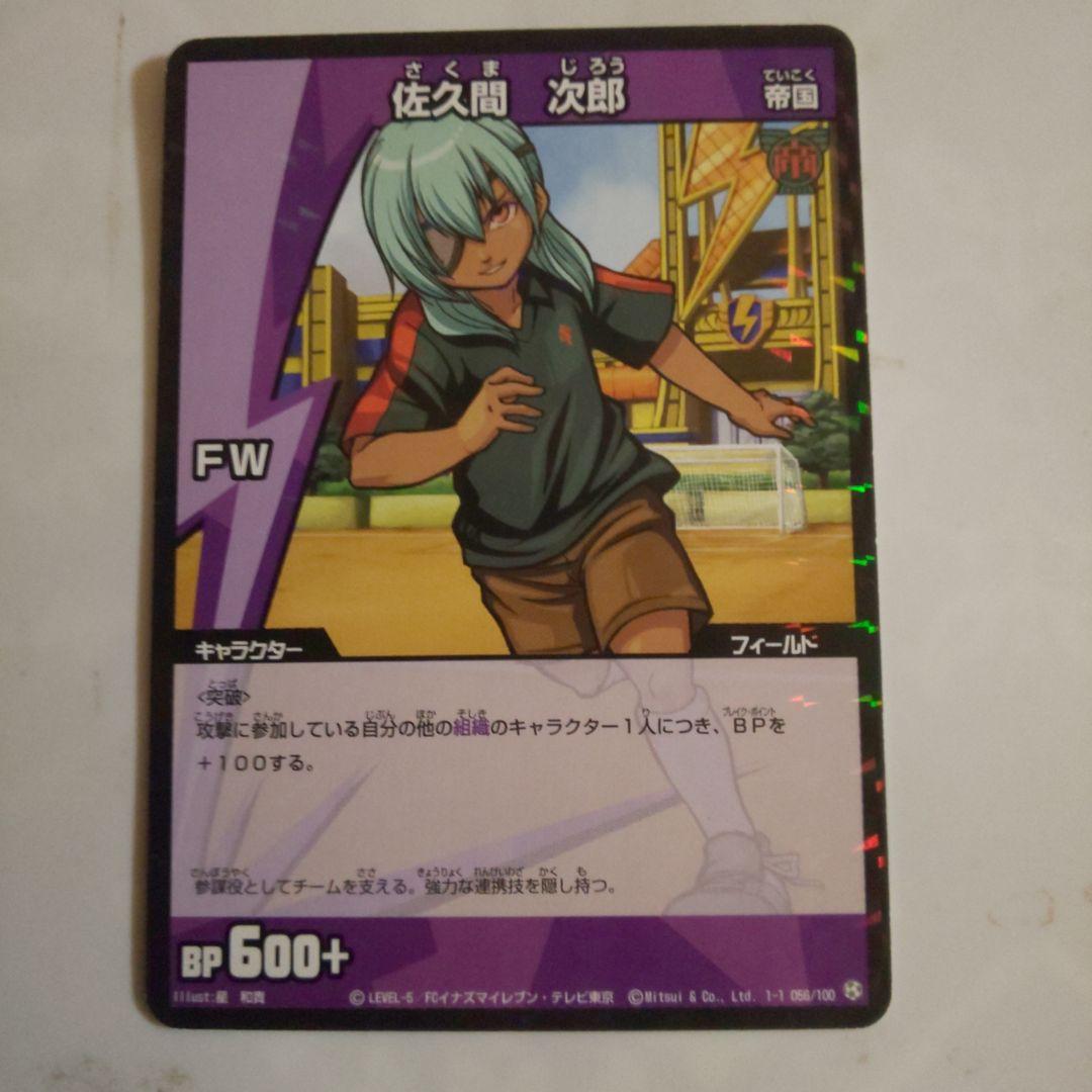 イナズマイレブン TCG 佐久間次郎 - メルカリ