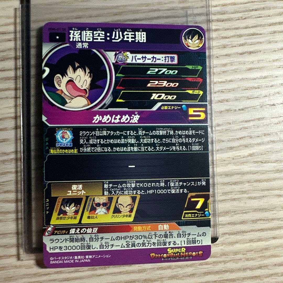 スーパードラゴンボールヒーローズ UGM6-011 DA 孫悟空:少年期 - メルカリ