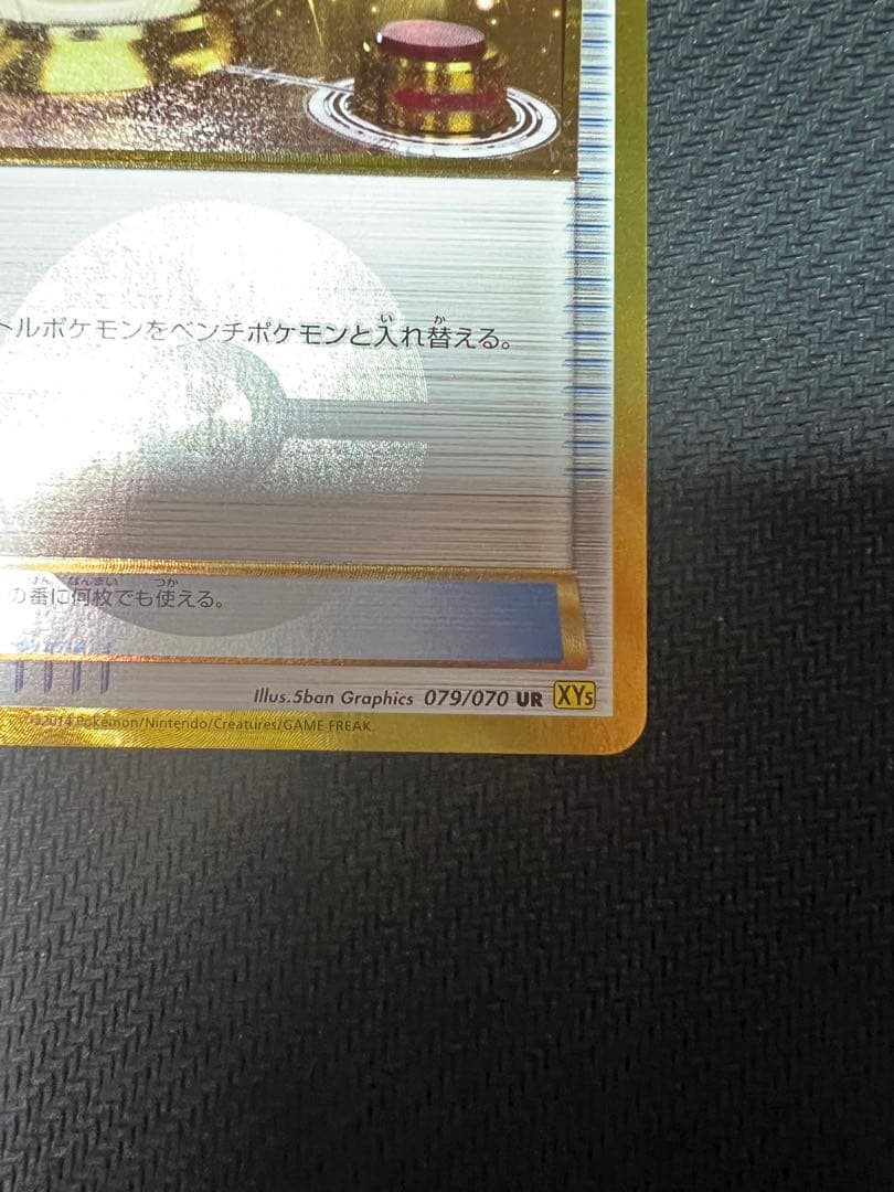 ポケモンいれかえ UR XY5 ガイアボルケーノ 079/070 - メルカリ