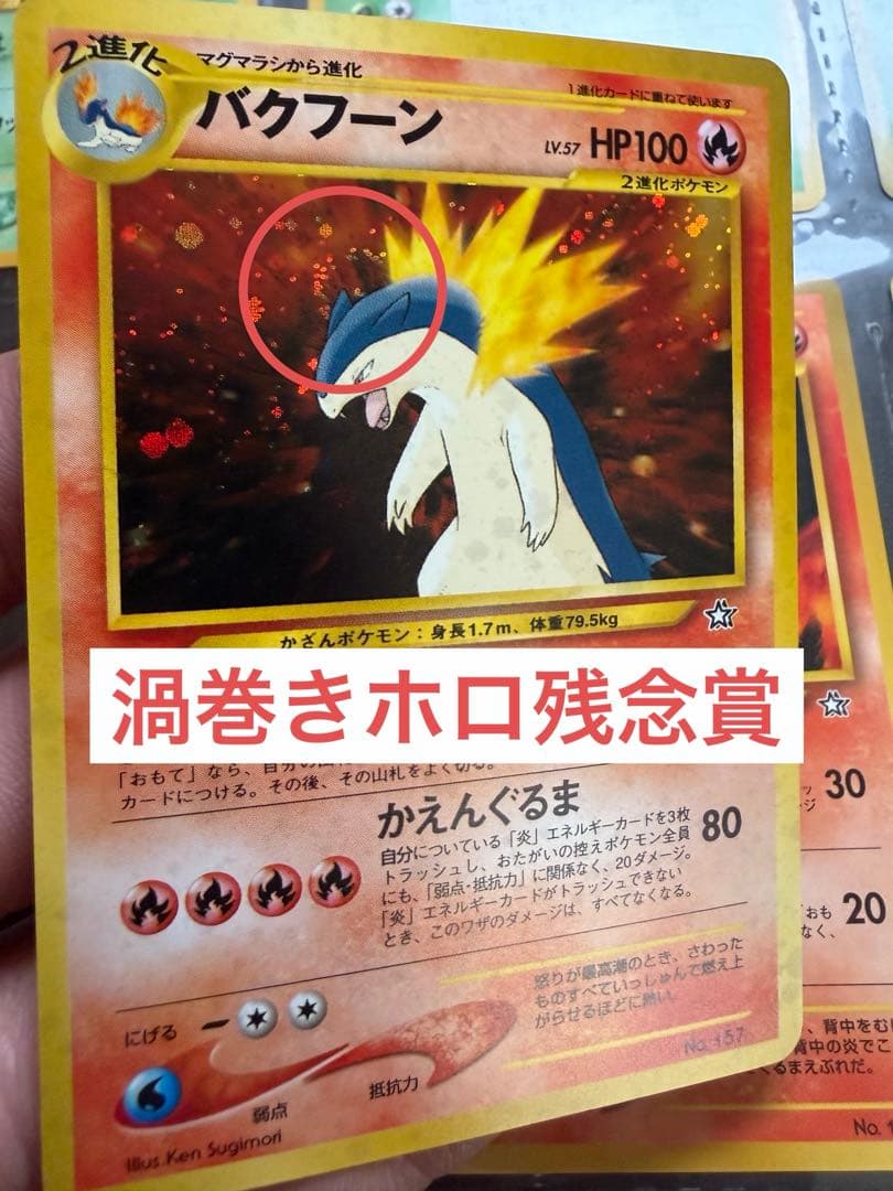 ポケモンカード ネオ 金銀発売記念 プレミアムファイル 旧裏 9枚セット