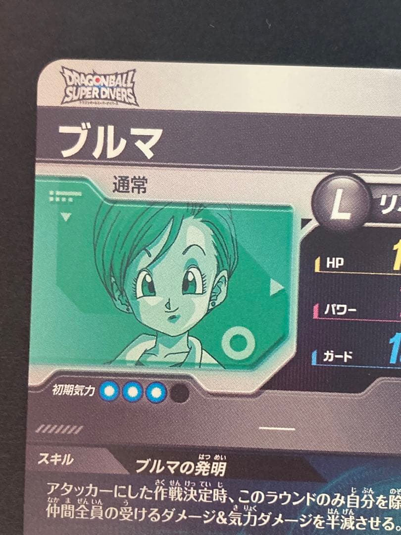 ドラゴンボールスーパーダイバーズ EX2-004 ブルマ EXR - メルカリ