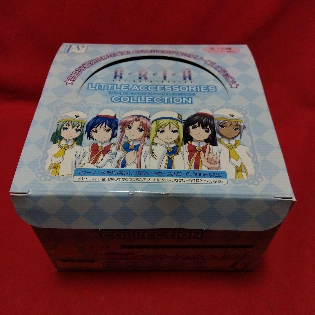 (未開封)　ARIA リトルアクセサリーコレクション 全12種+1種