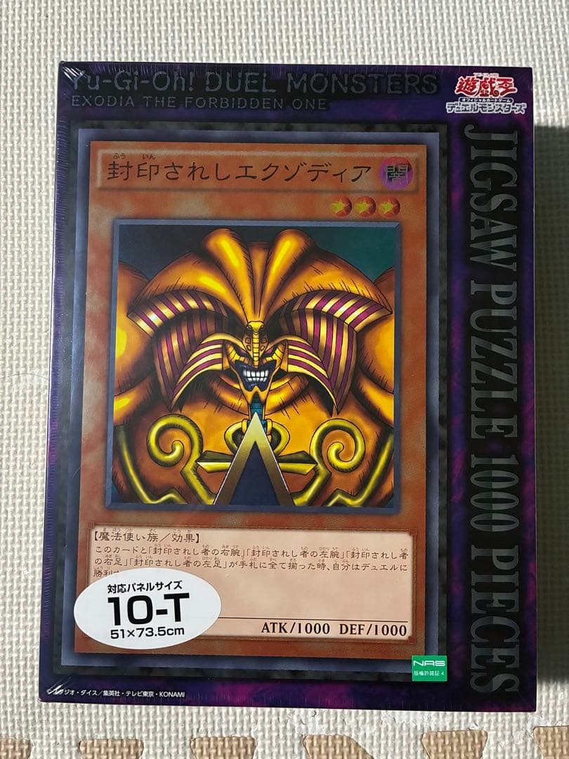 遊戯王OCG エクゾディア パズル 1000ピース - メルカリ