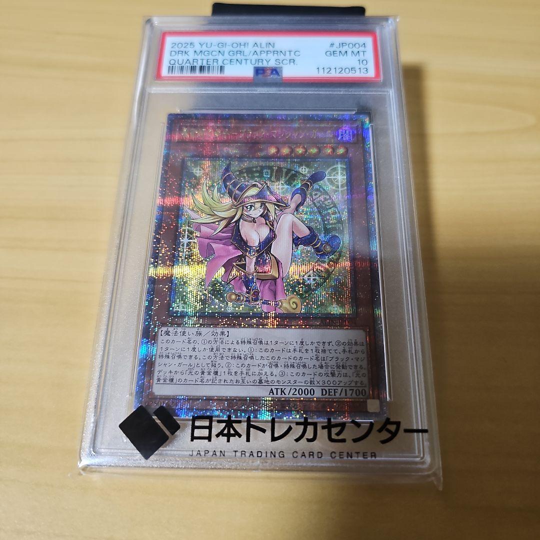 鑑定品 PSA10 極美品　アジア　希少　魔術師の弟子 ブラックマジシャンガール PSA10 極美品 魔術師の弟子 ブラックマジシャンガール 25th 日版
