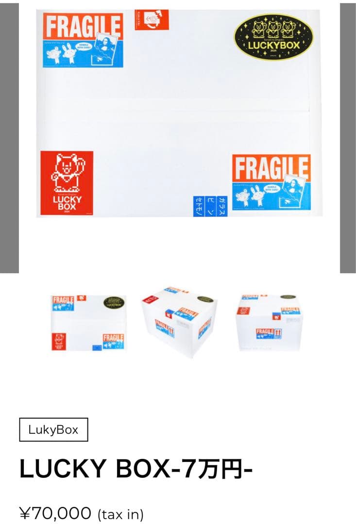 最終売り切り　送り状あり　村上隆 LUCKY BOX 7万円　未開封