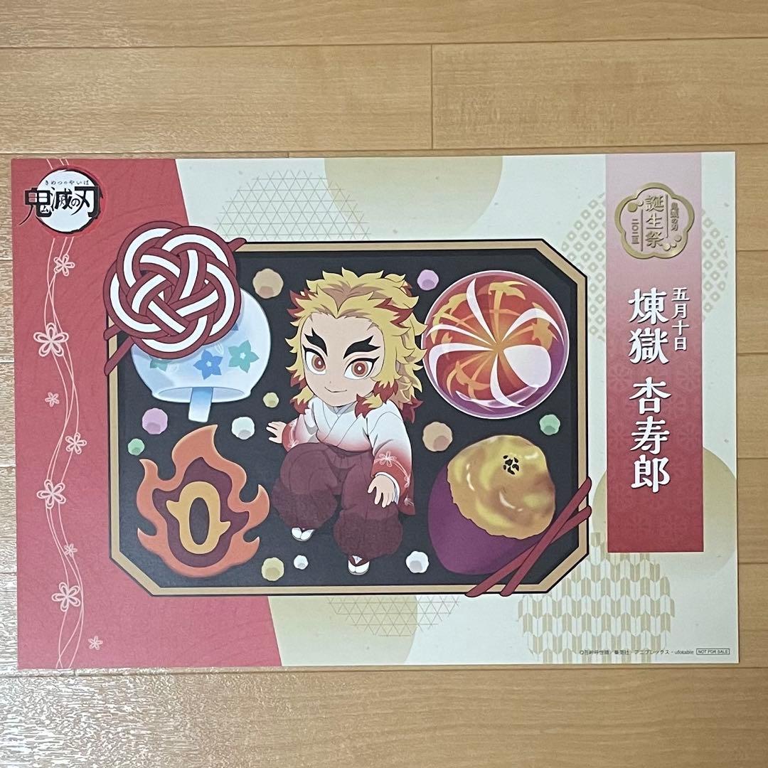 鬼滅の刃ufotable cafe 煉獄杏寿郎　無限列車編ランチョンマットその他