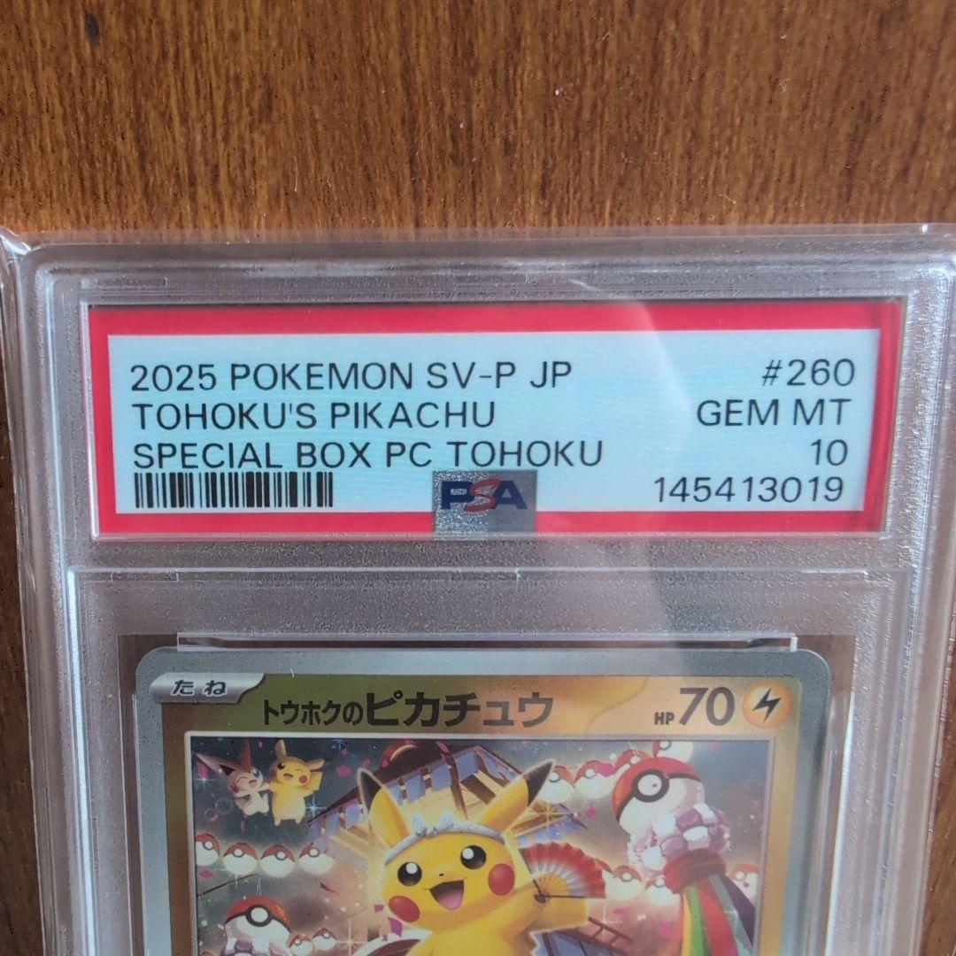 2025 ポケモンカード トウホクのピカチュウ #260 PSA10 - メルカリ