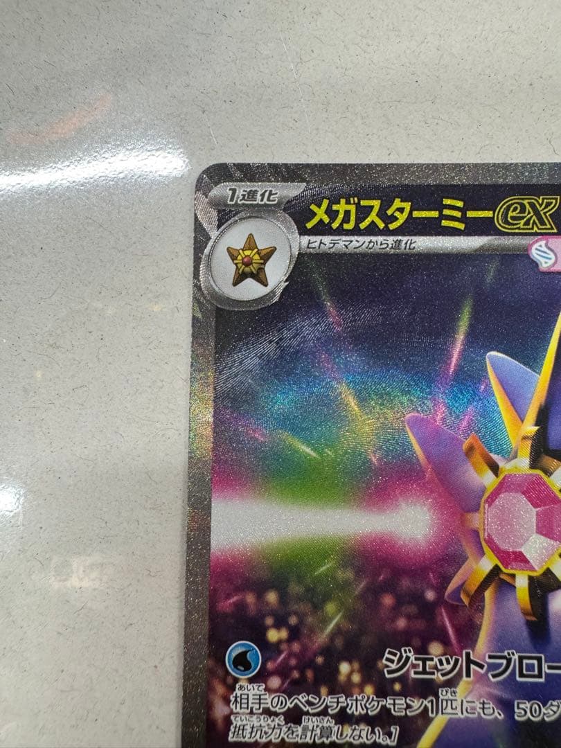 メガスターミーex SAR - メルカリ