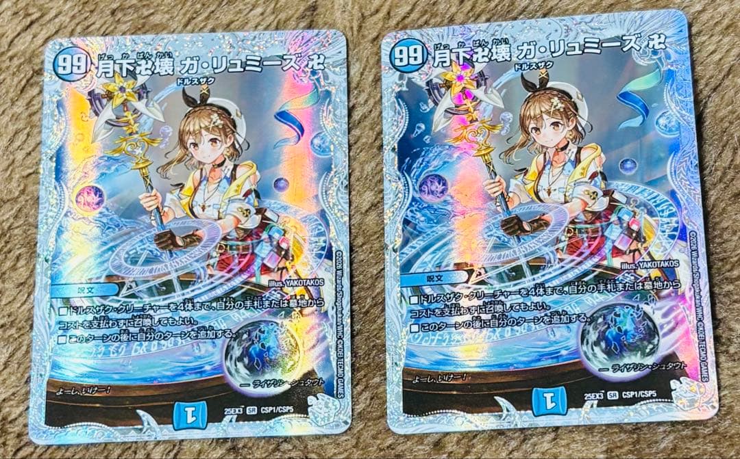 デュエマ 月下卍壊 ガ・リュミーズ卍 ライザのアトリエコラボ 2枚