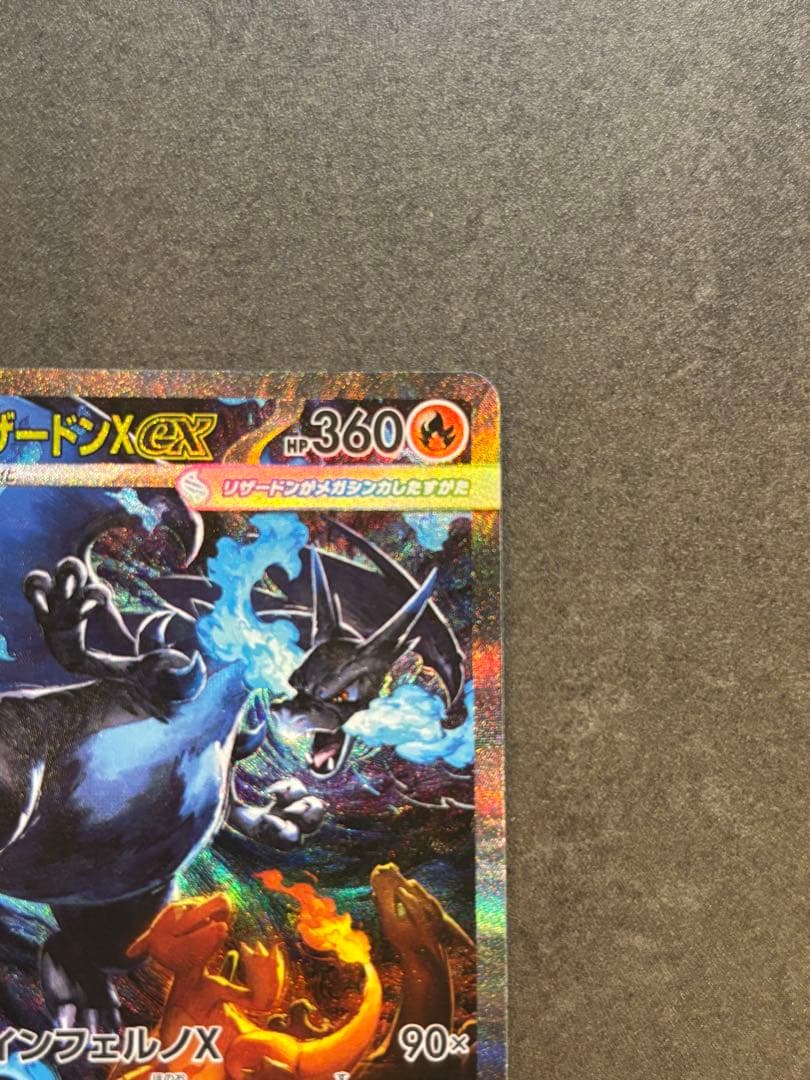 ポケモンカード　インフェルノx　メガリザードンx ex sar