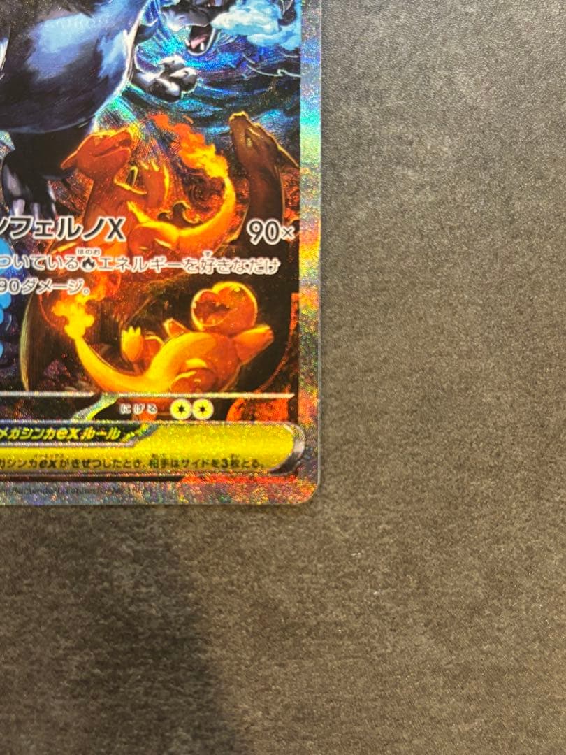 ポケモンカード　インフェルノx　メガリザードンx ex sar