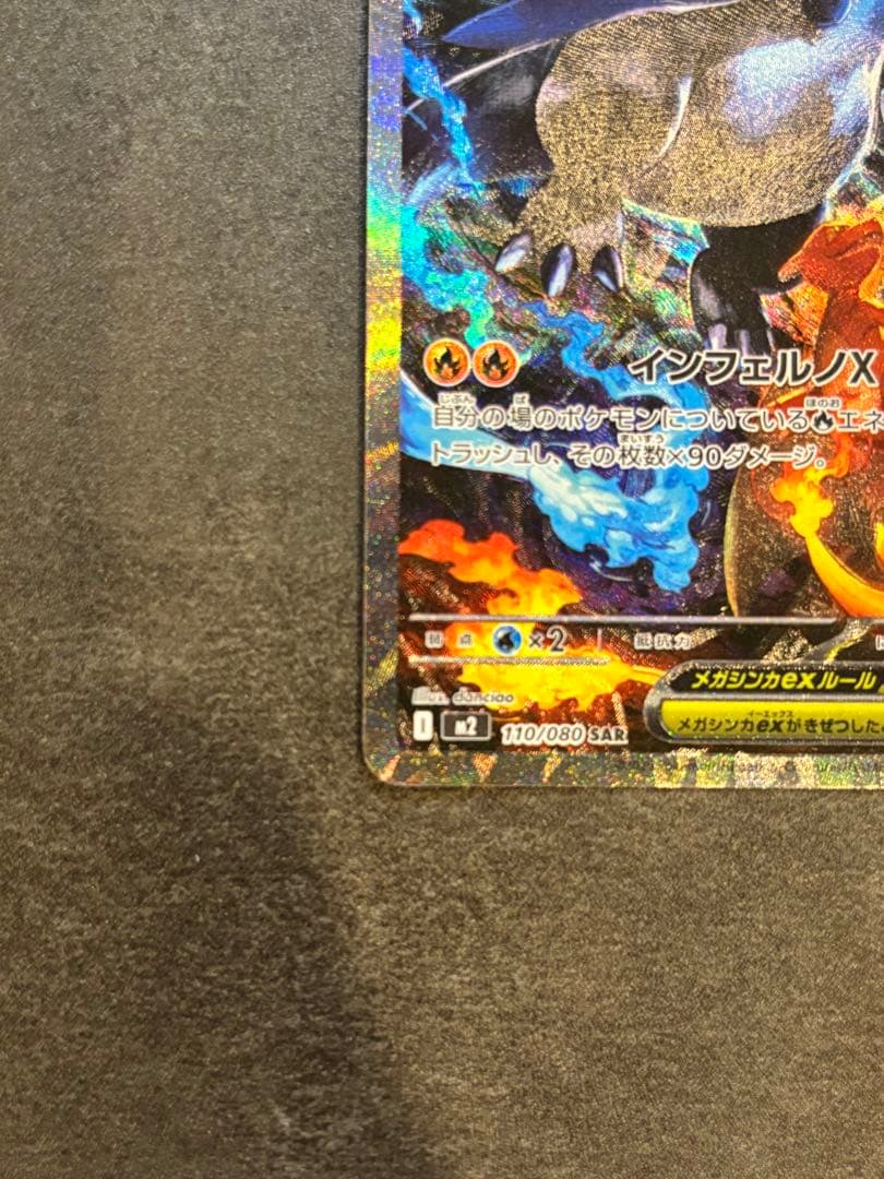 ポケモンカード　インフェルノx　メガリザードンx ex sar