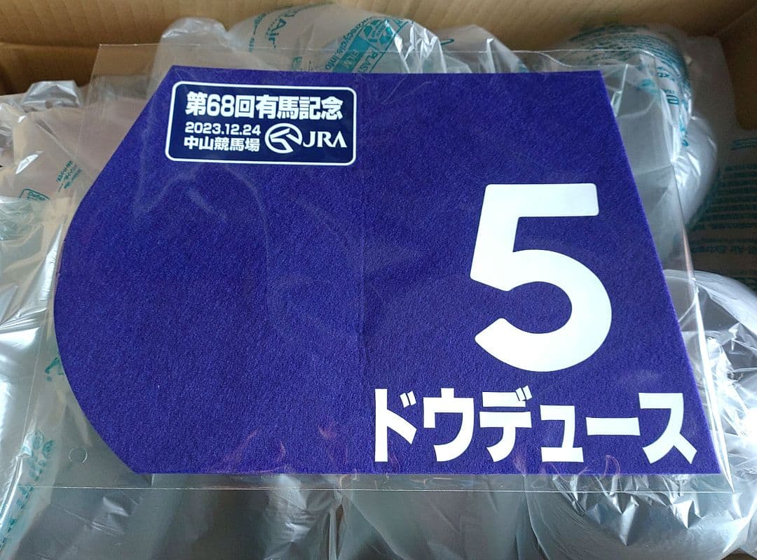 サラブレッドコレクション スクラッチ A賞 ドウデュース 有馬記念ミニゼッケン