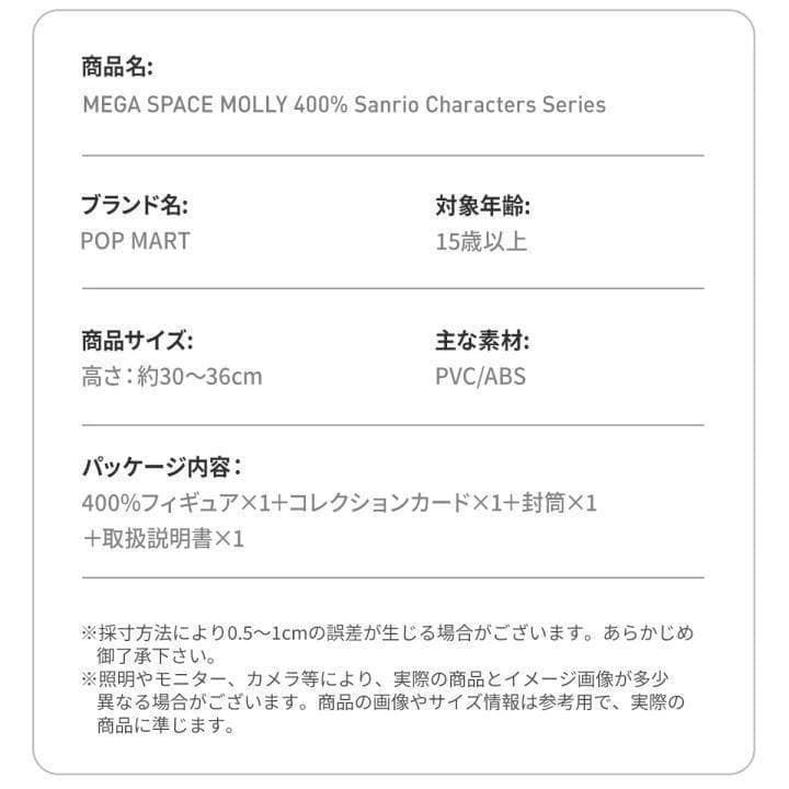ポチャッコ MEGA 400% SPACE MOLLY サンリオ