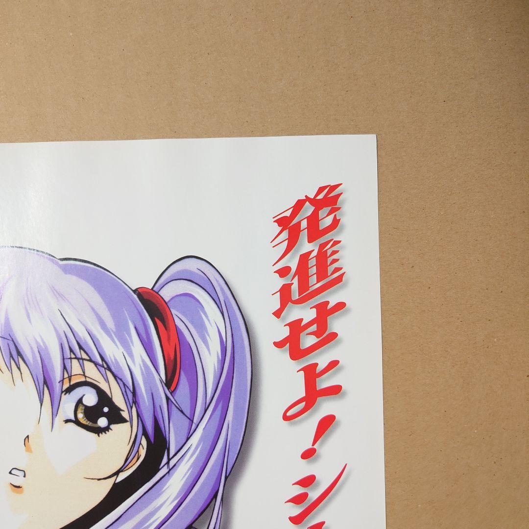 機動戦艦ナデシコ シートベルト啓発ポスター ルリ 非売品 - メルカリ