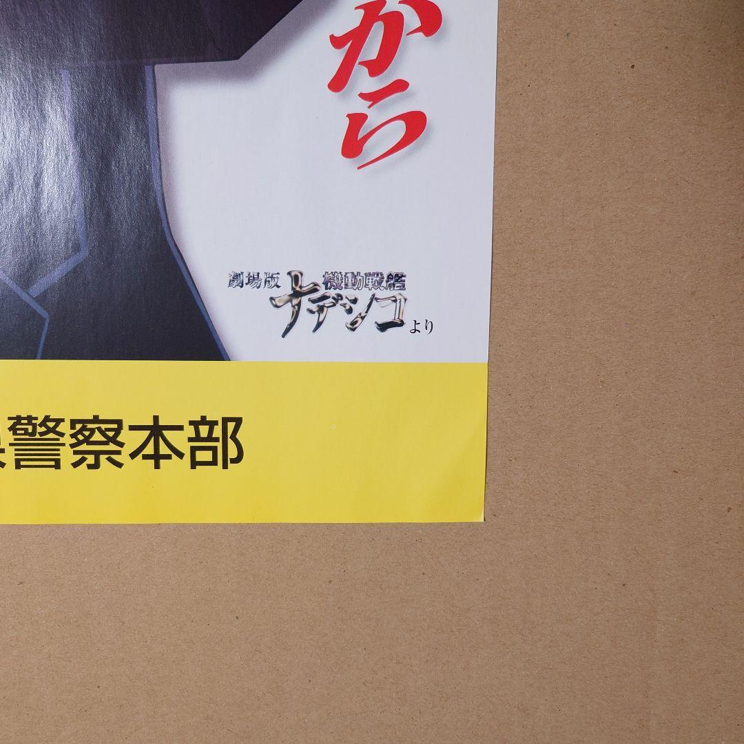 機動戦艦ナデシコ シートベルト啓発ポスター ルリ 非売品 - メルカリ