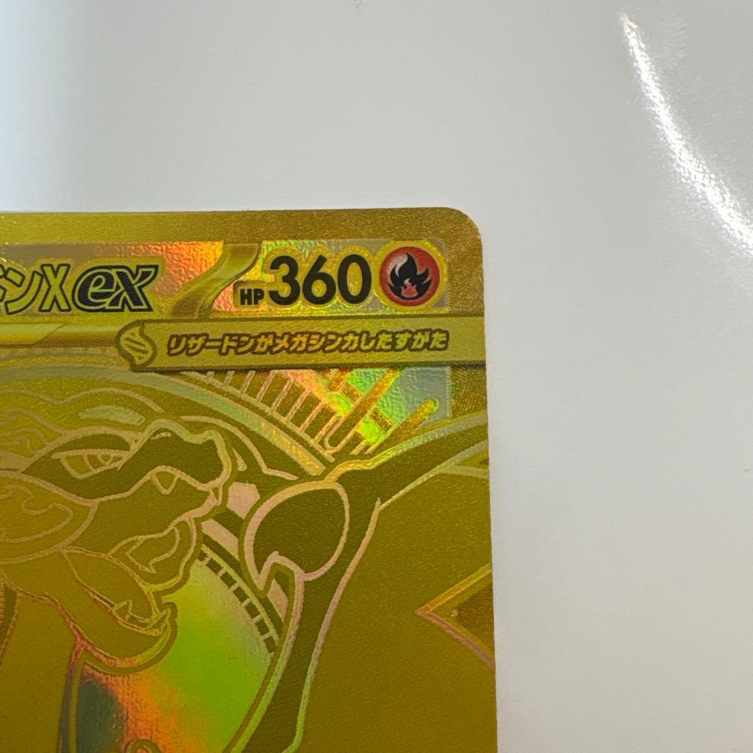 ポケモンカード インフェルノX メガリザードンXex MUR