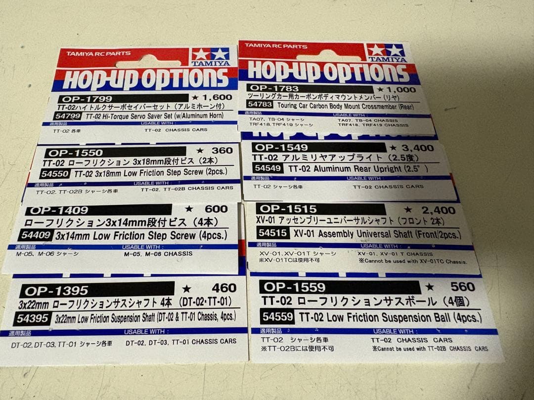 タミヤTT-02シャーシ 540モーター付き