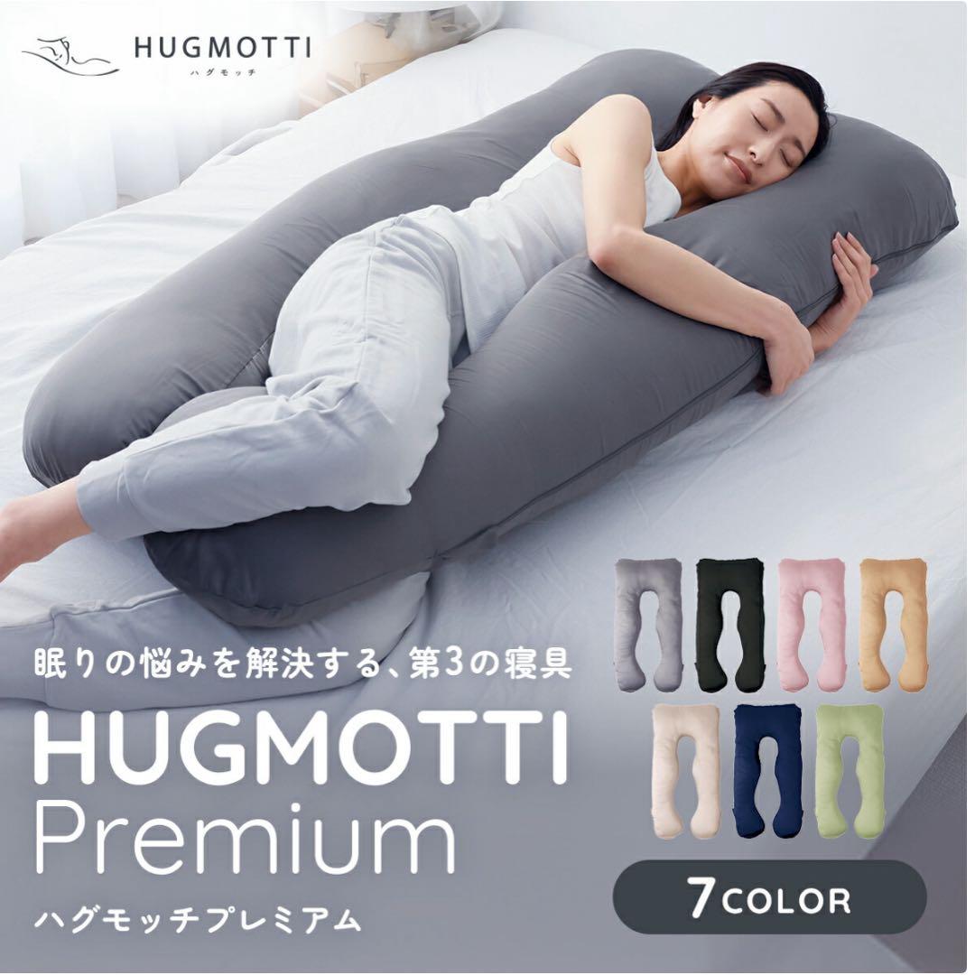 【新品】HUGMOTTI Premium 抱き枕 グレー ハグモッチ プレミアム – NELUKA 熟睡専門店