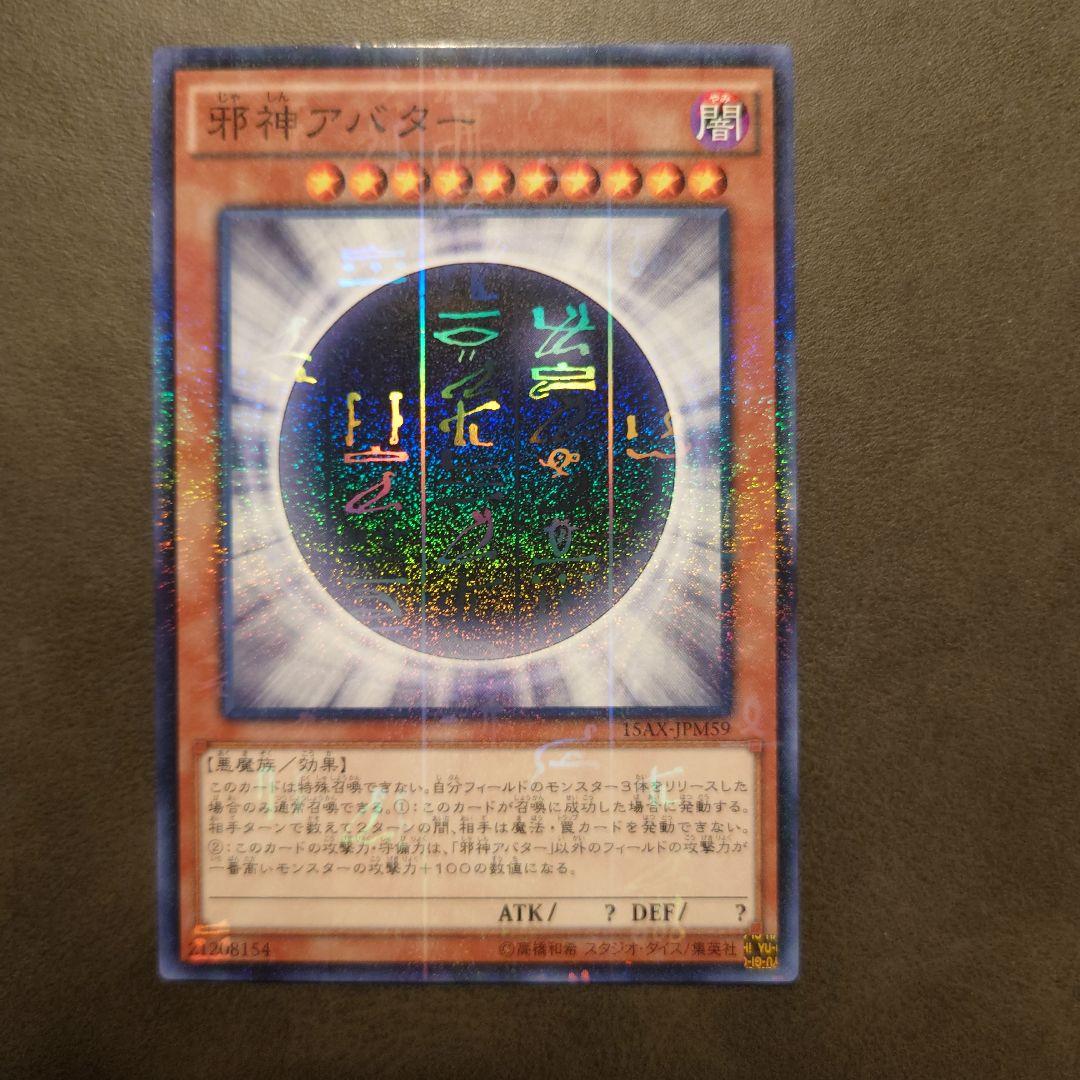 遊戯王 邪神アバター ミレニアムレア - メルカリ