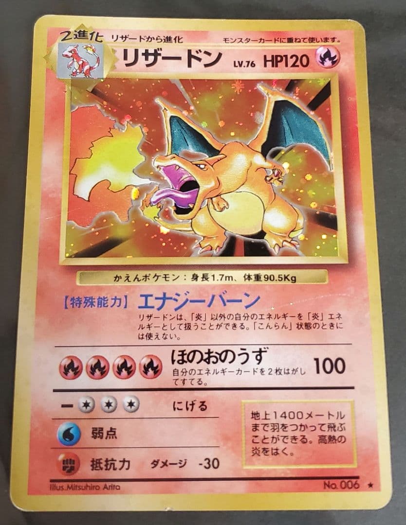 旧裏 キラ レア ポケモンカード かえんリザードン 赤艶 リザードン