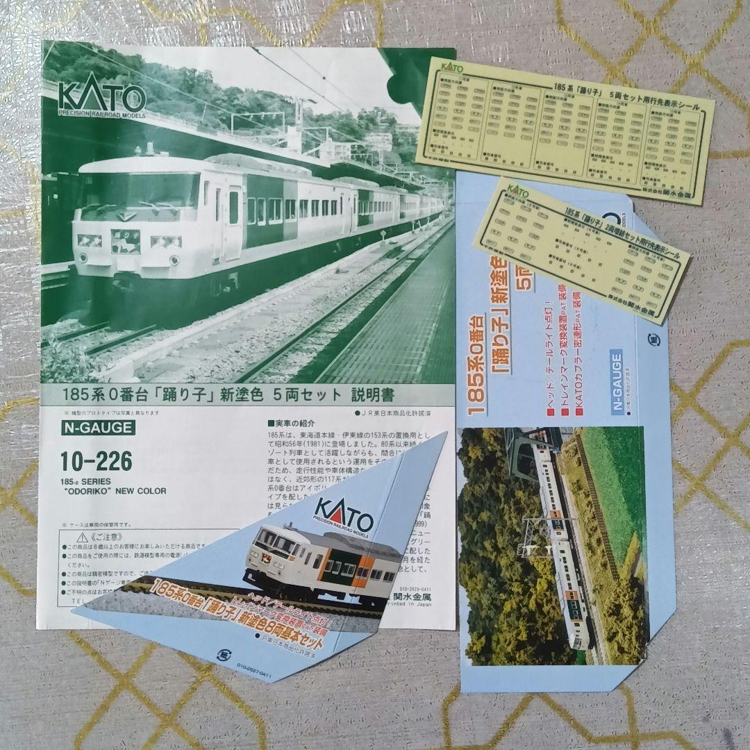 KATO 185系0番台 「踊り子」 新塗色 基本＋増結 15両編成