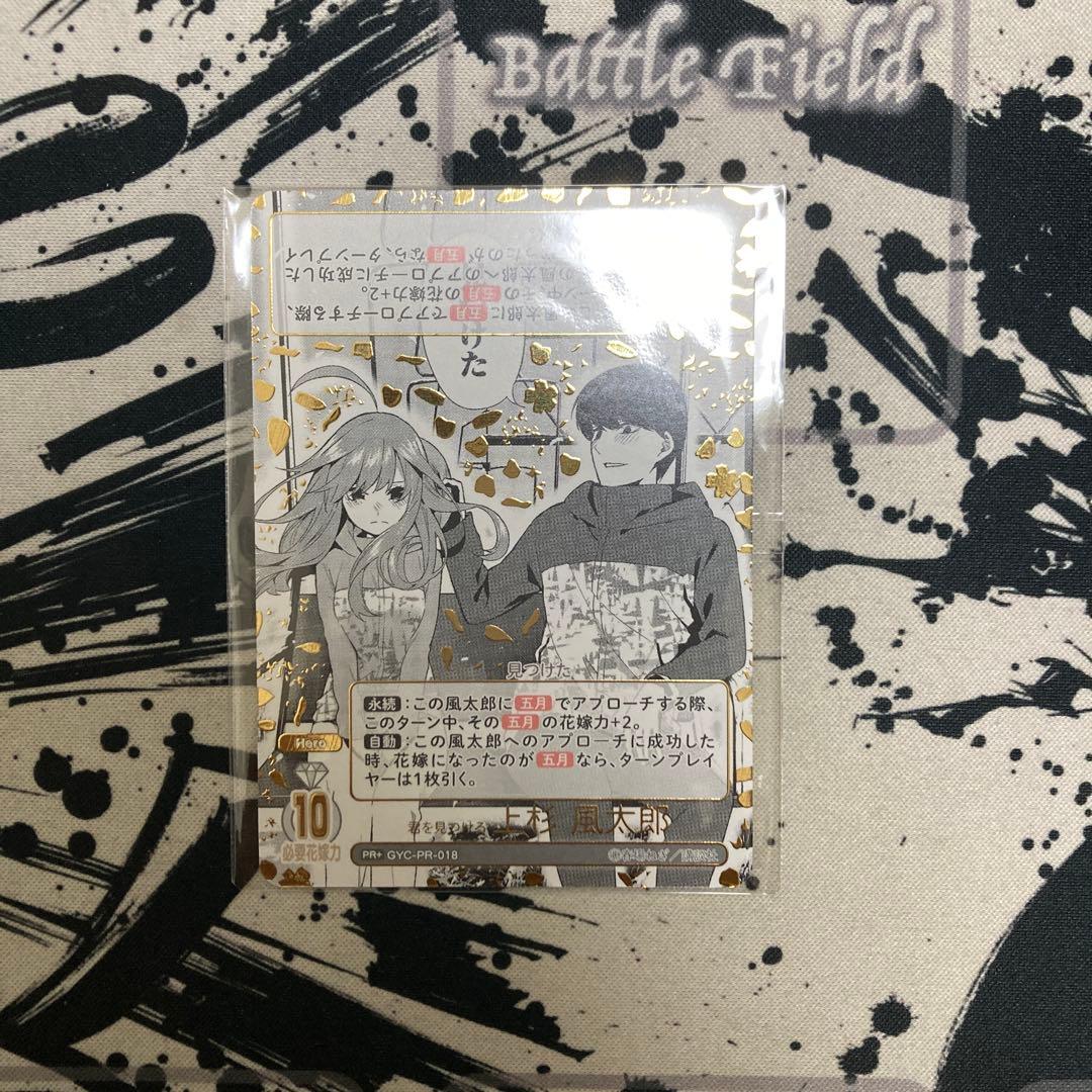 龍*也様 五等分の花嫁カードゲーム 君を見つける上杉風太郎 10月ごと