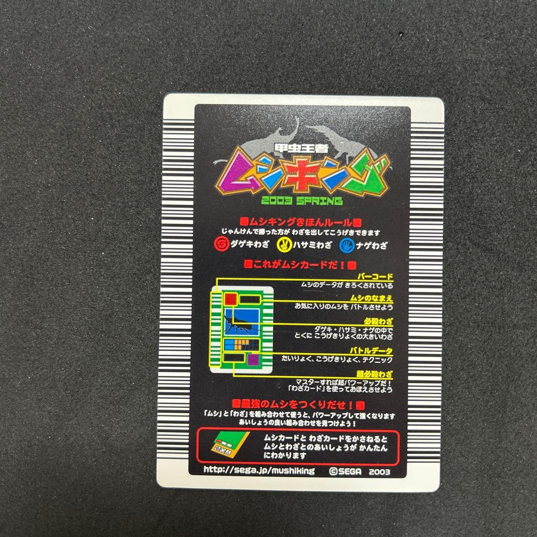 ムシキング セアカフタマタクワガタ ロングバーコード - メルカリ